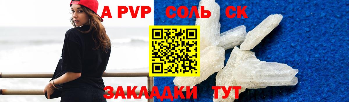 Альфа ПВП Crystall Артём