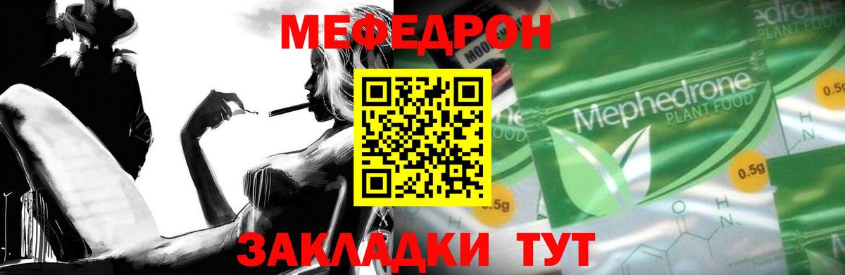 МЕФ мяу мяу  Мефедрон  Мефедрон мука  Артём  Вход с VPN  Мефедрон 